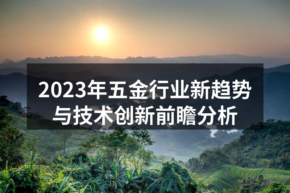 五金设备智能化生产线