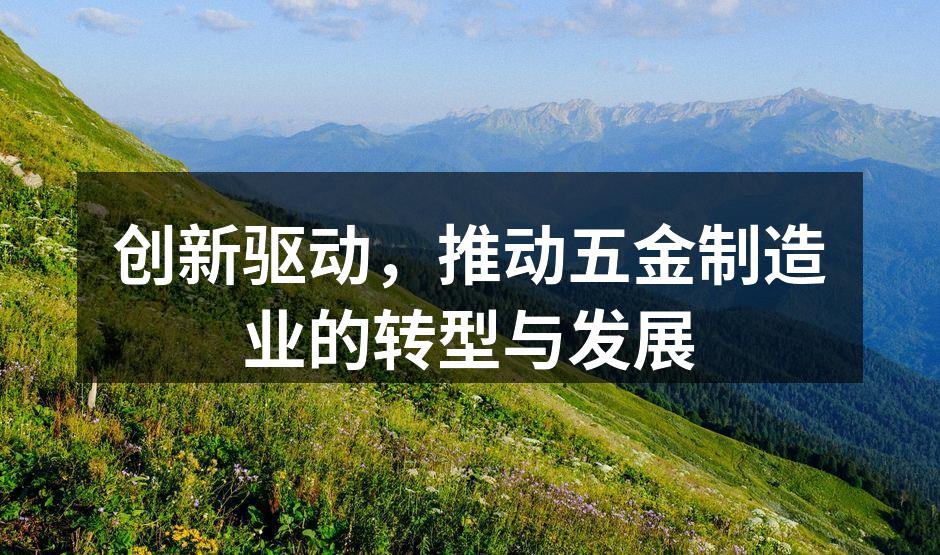 创新设备提升生产效率
