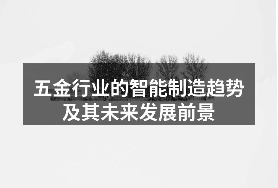 智能制造设备正在运行