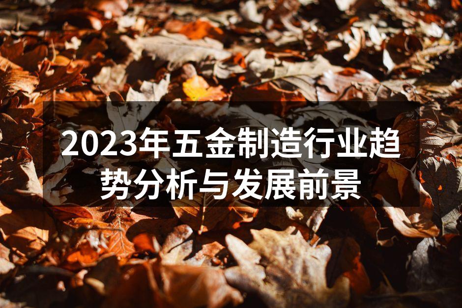 五金制造车间实景